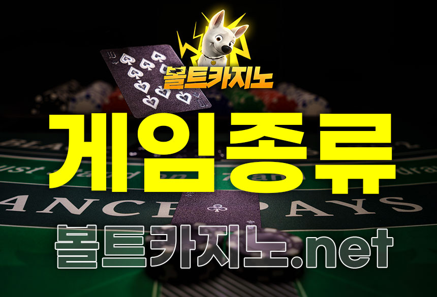 볼트카지노 게임