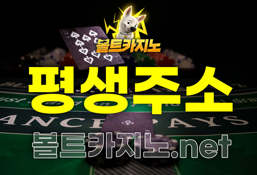 볼트평생주소
